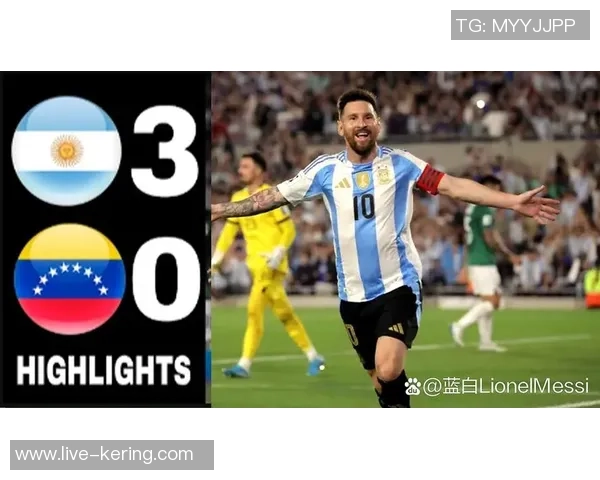 委内瑞拉与阿根廷足球对决分析及盘口解读